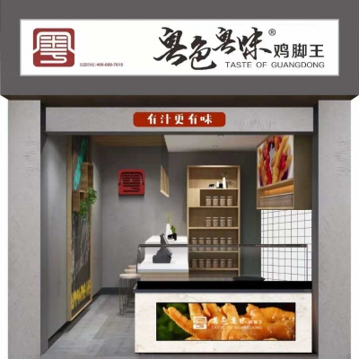 粵色粵味，有汁更有味！